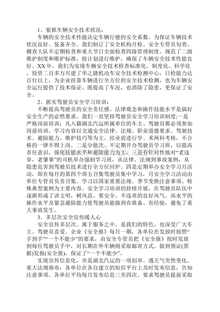 车辆安全员个人工作总结范文.docx_第3页