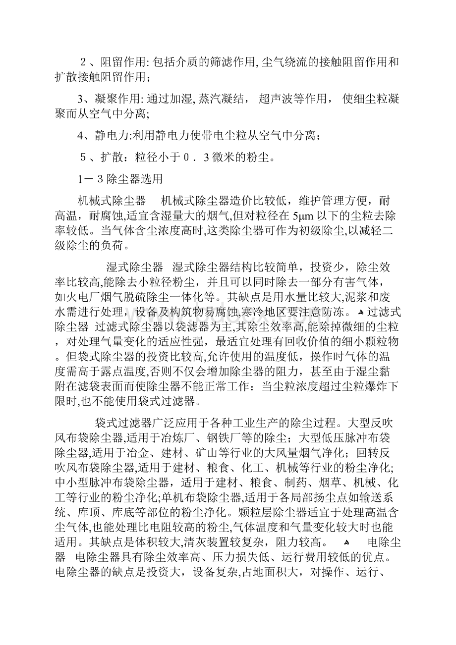 各类除尘器优缺点.docx_第2页