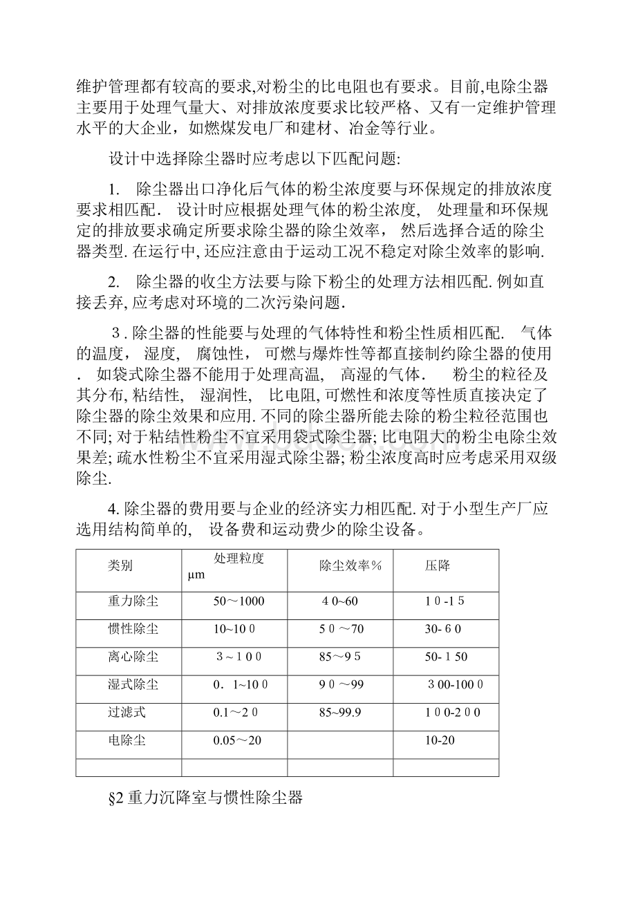 各类除尘器优缺点.docx_第3页