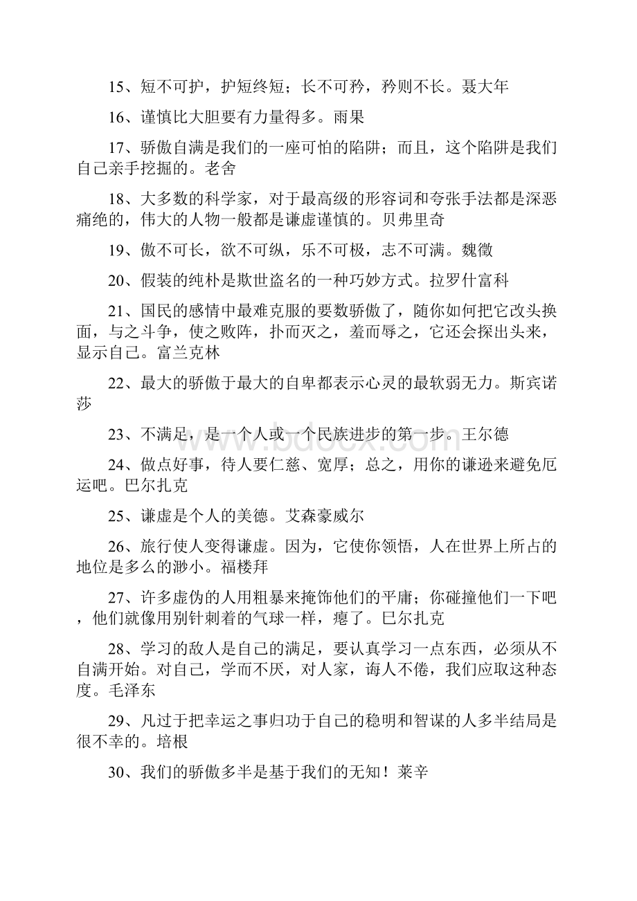 关于谦虚的名人名言Word格式.docx_第2页