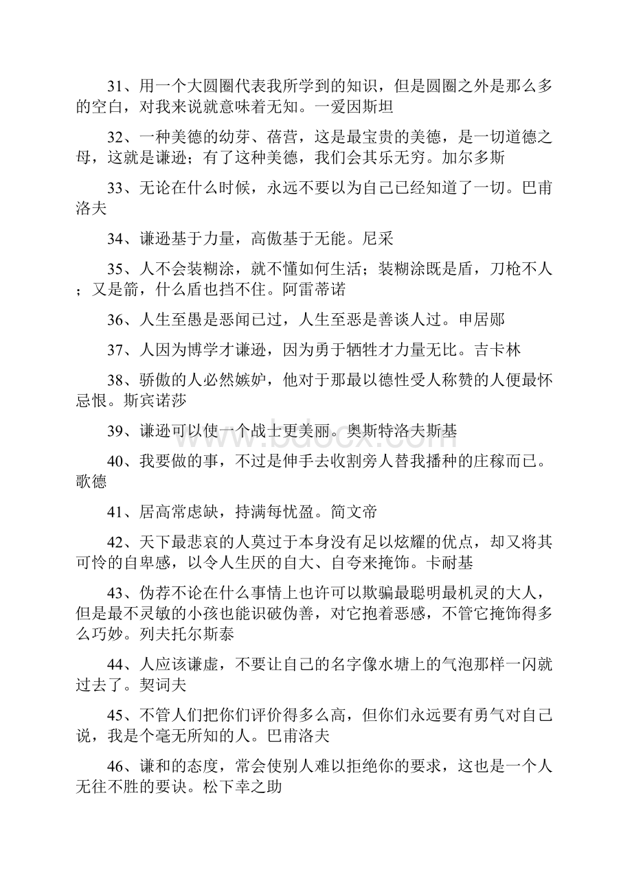 关于谦虚的名人名言Word格式.docx_第3页