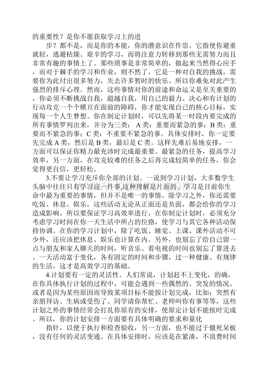 中学生如何制定学习计划Word文档格式.docx_第2页