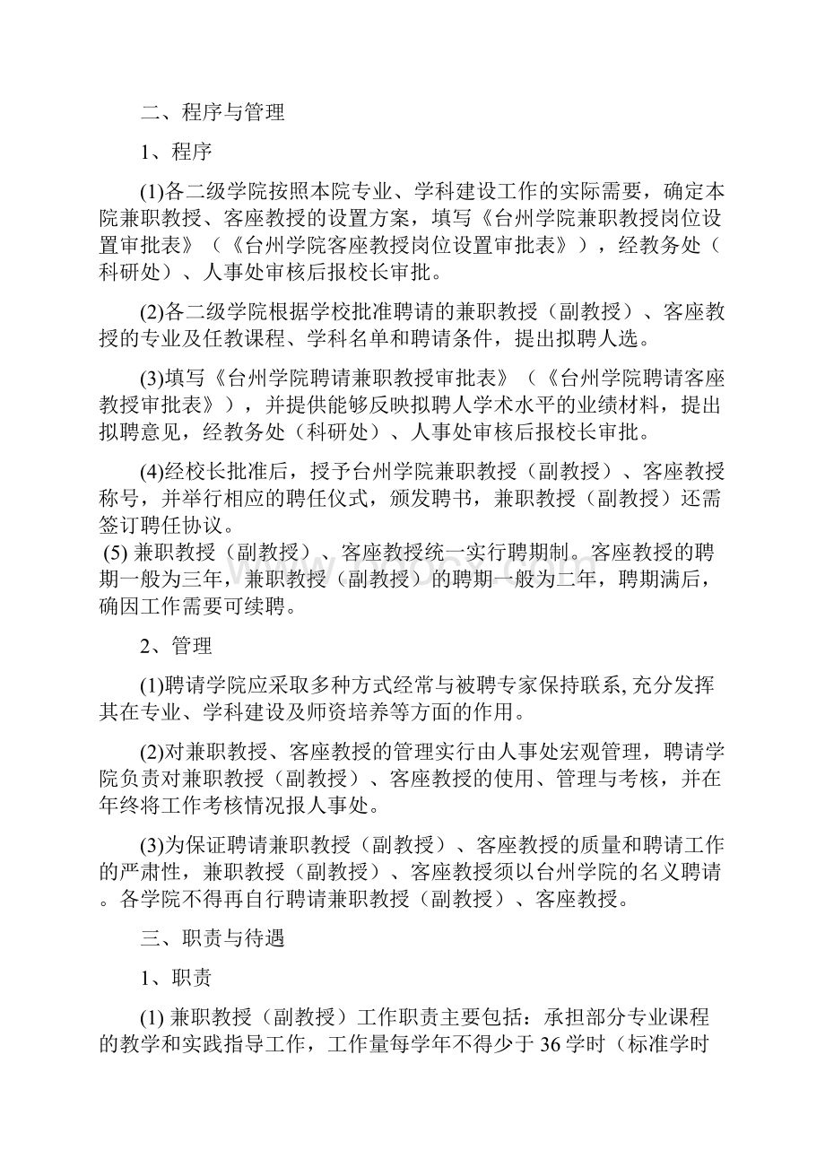 台州学院聘请兼职教授副教授Word文件下载.docx_第2页