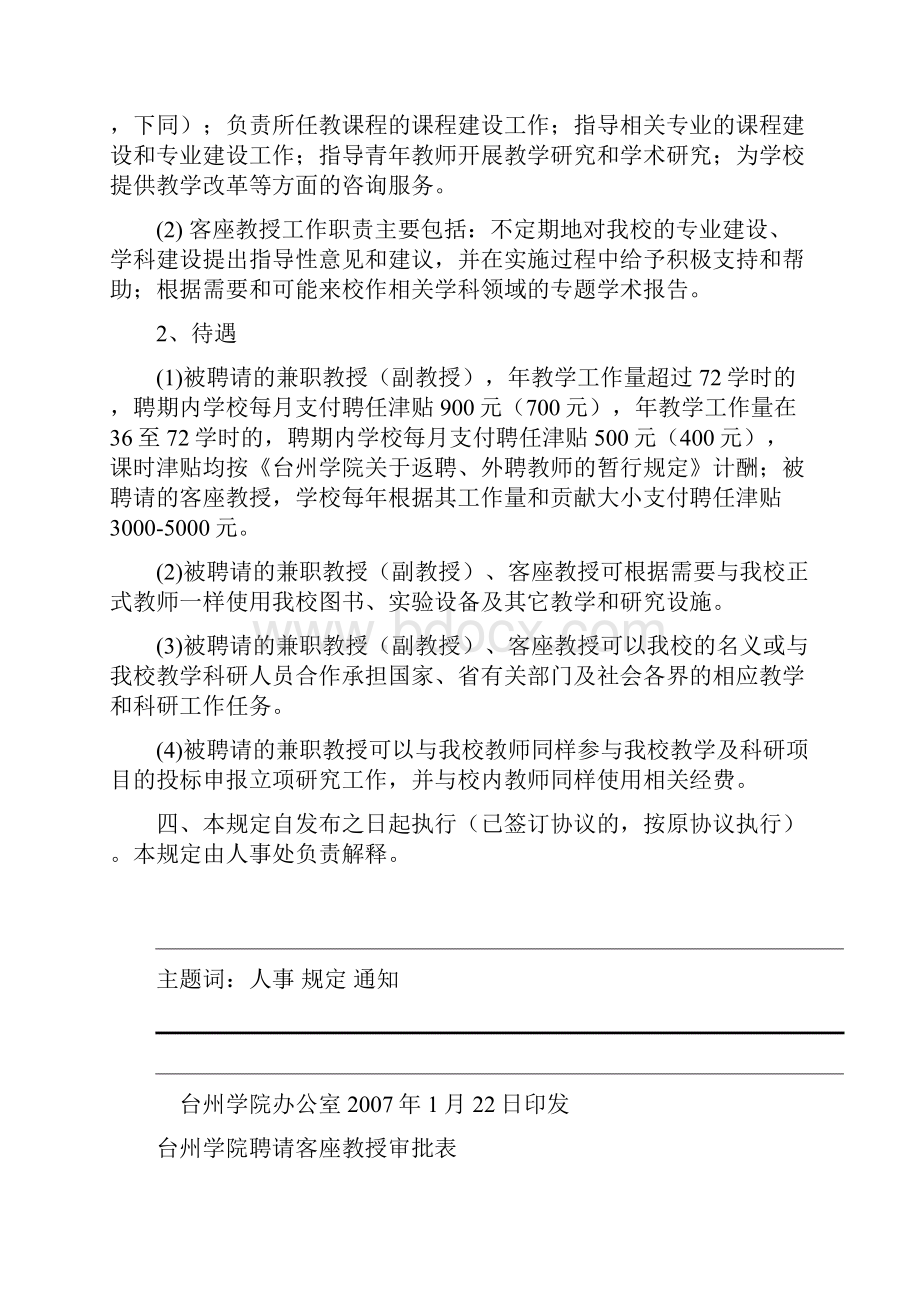 台州学院聘请兼职教授副教授Word文件下载.docx_第3页