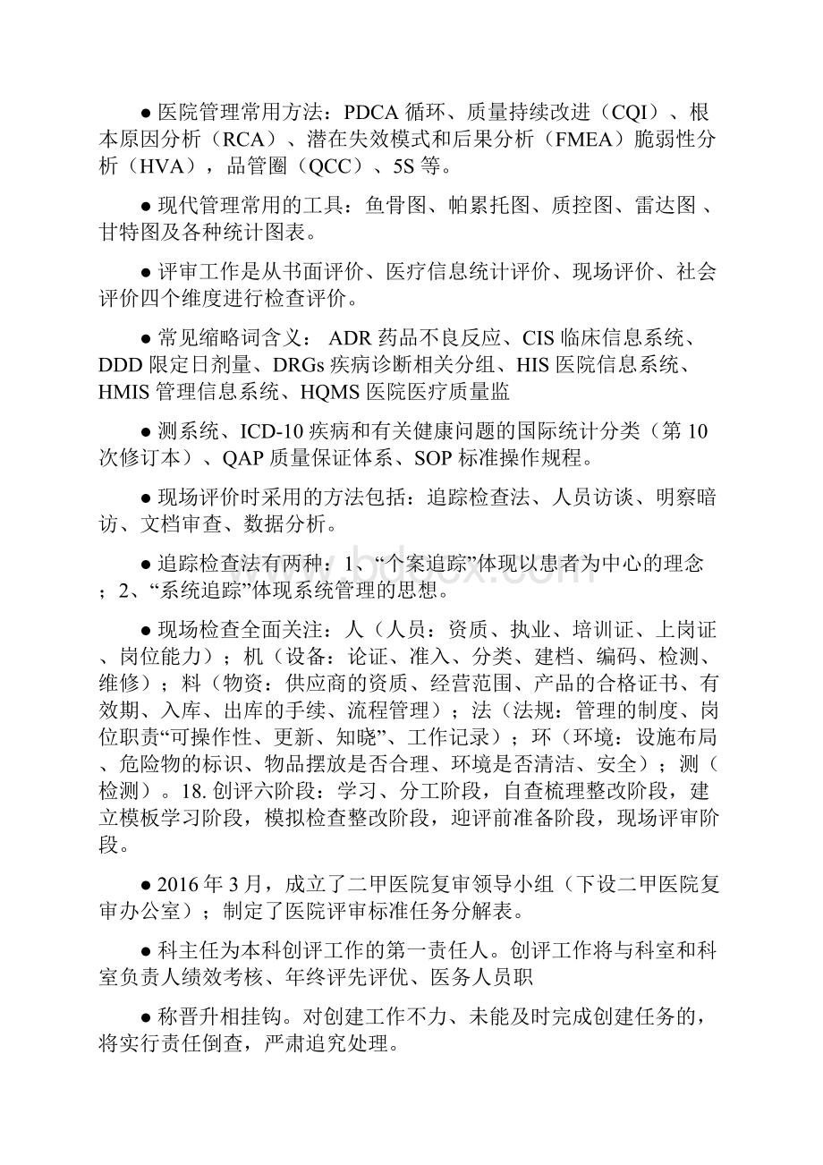 二甲医院评审须知复习进程.docx_第2页