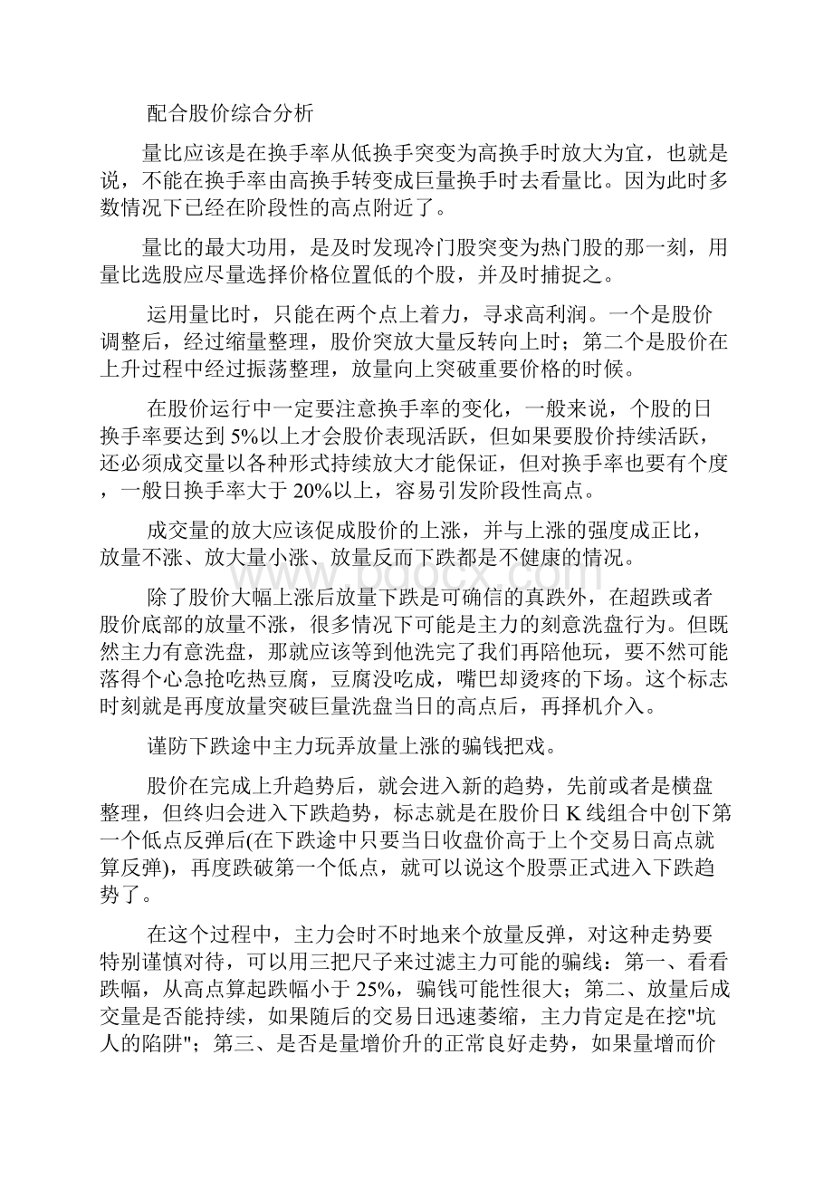 量比和换手率的运用Word文档下载推荐.docx_第3页