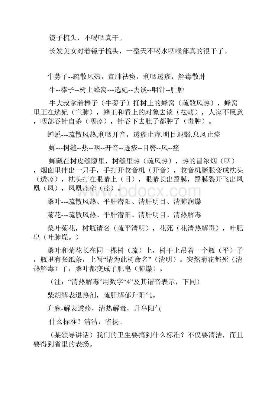 中药功效快快记忆法完整编辑版文档格式.docx_第3页