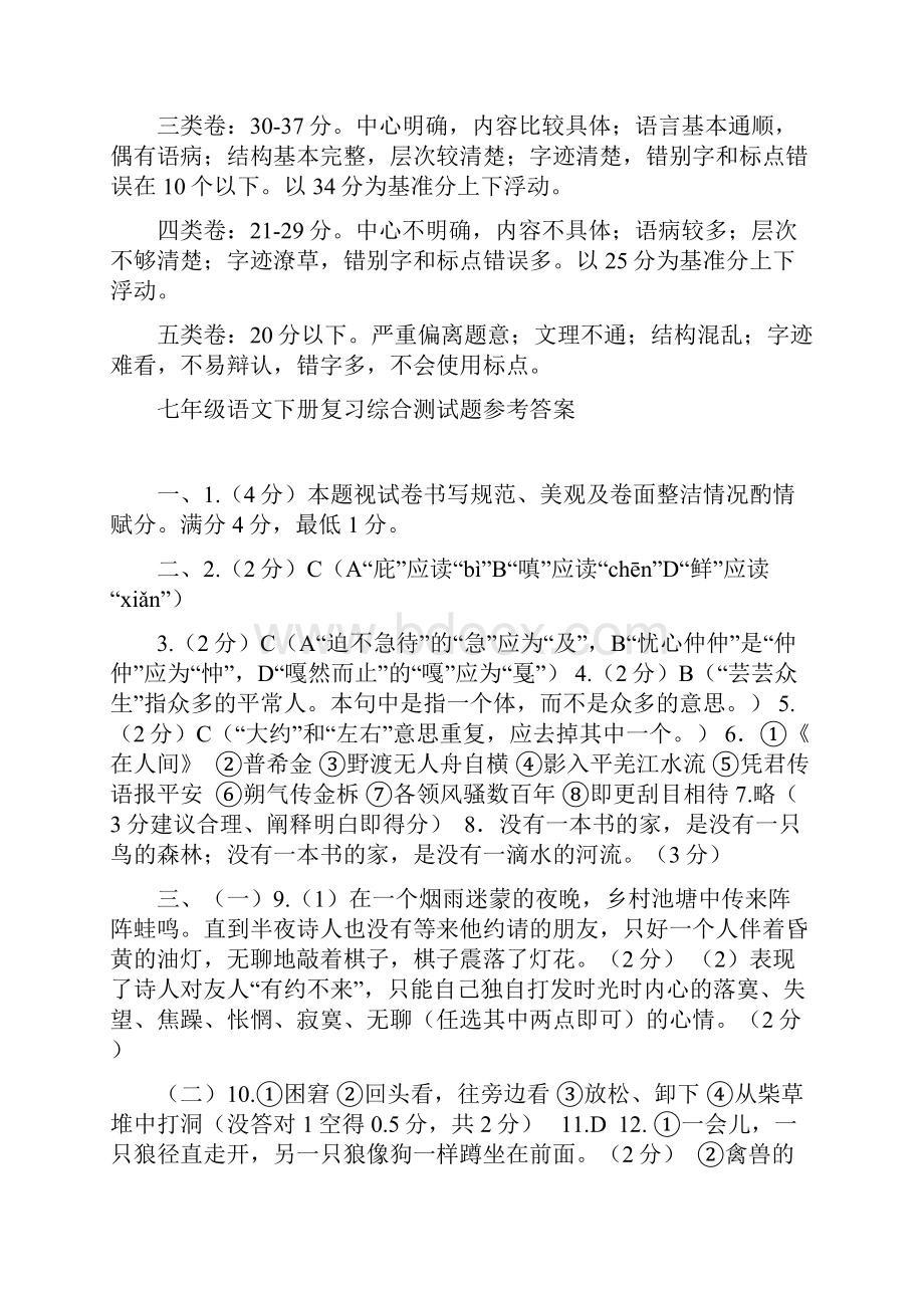 中考语文复习训练题参考答案定.docx_第3页