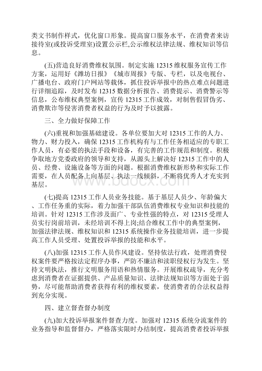 投诉举报工作意见建议.docx_第2页