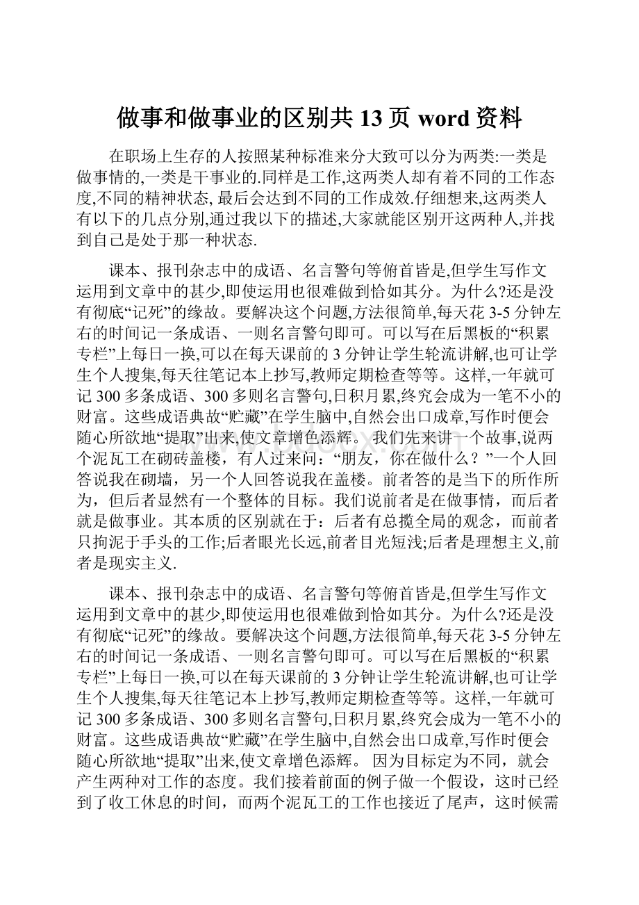 做事和做事业的区别共13页word资料.docx