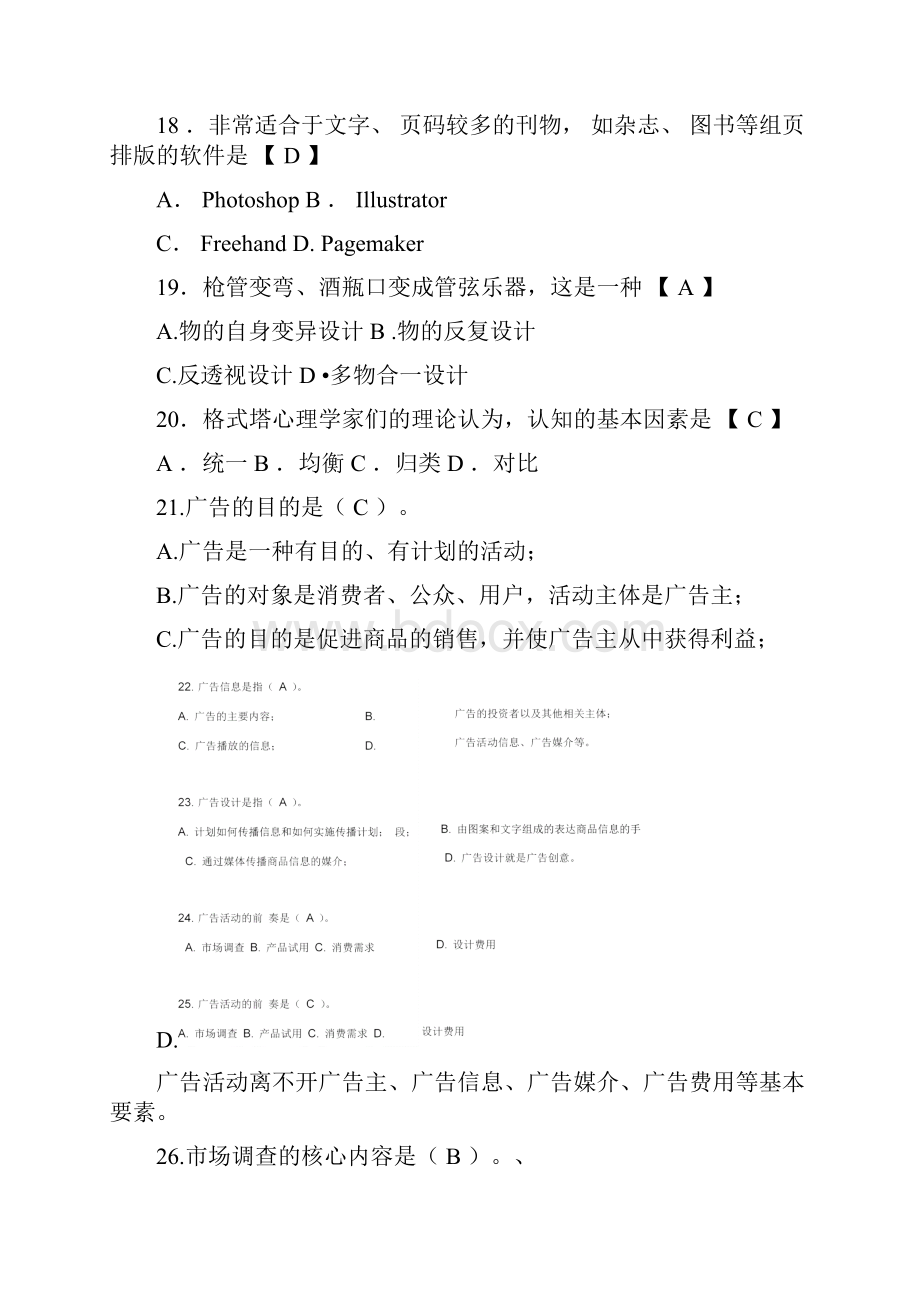 完整版自考课程平面设计及答案Word下载.docx_第3页