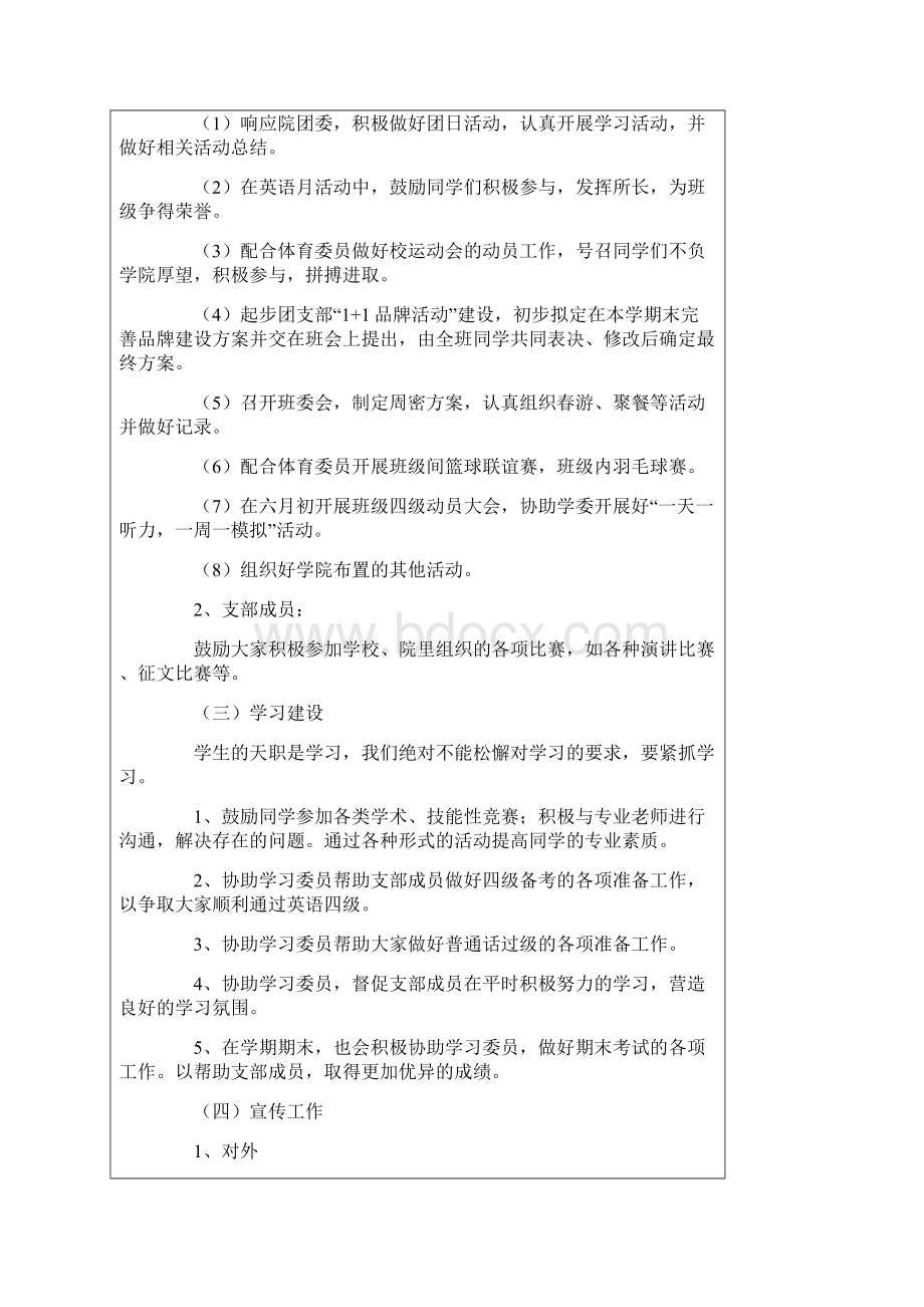 大学团支部工作计划8篇.docx_第2页