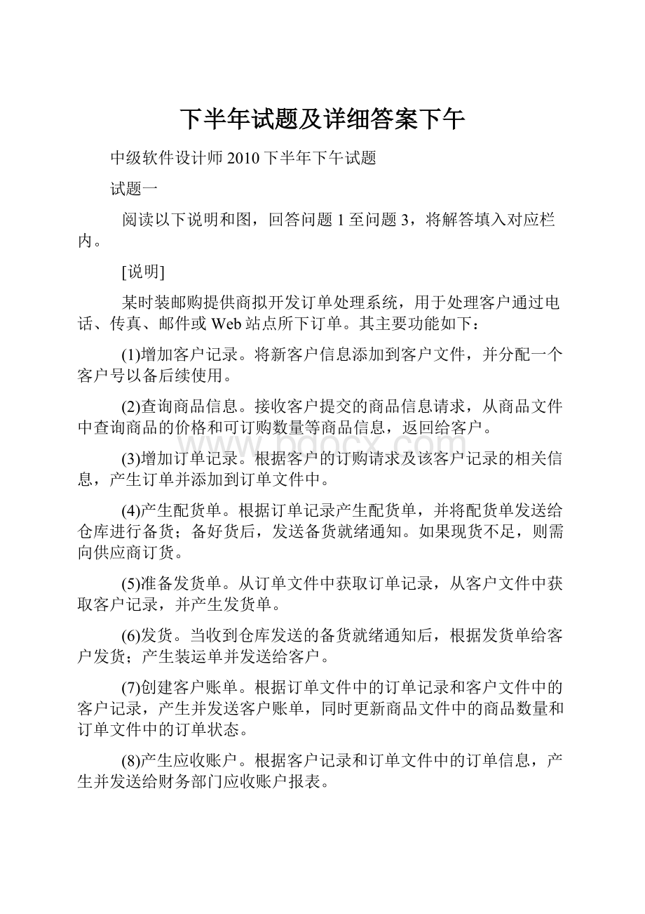 下半年试题及详细答案下午.docx_第1页