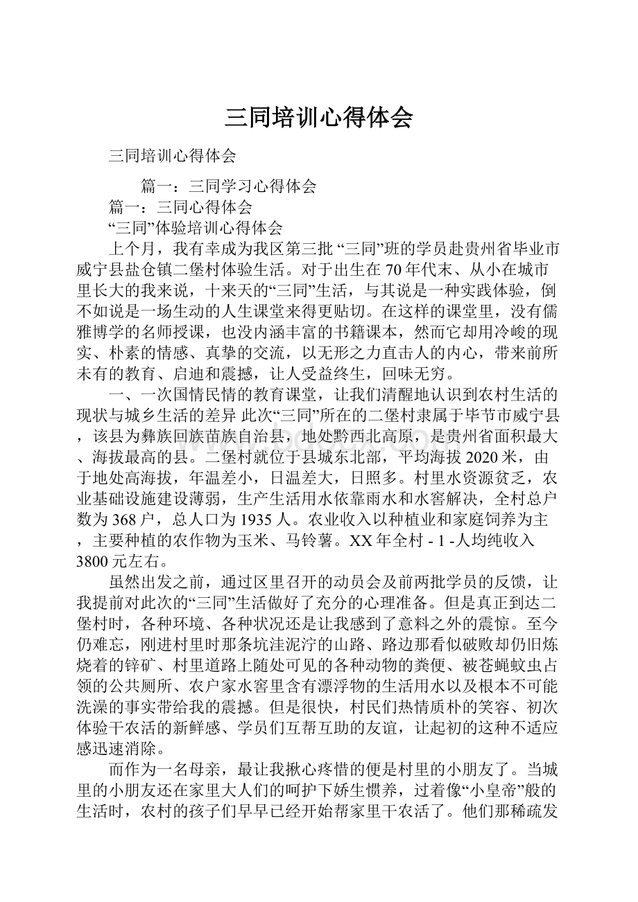 三同培训心得体会Word文件下载.docx