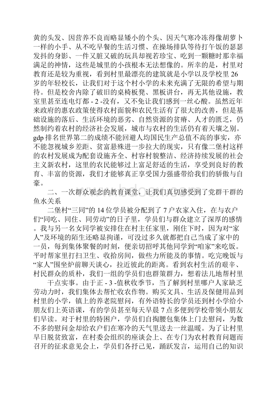 三同培训心得体会Word文件下载.docx_第2页