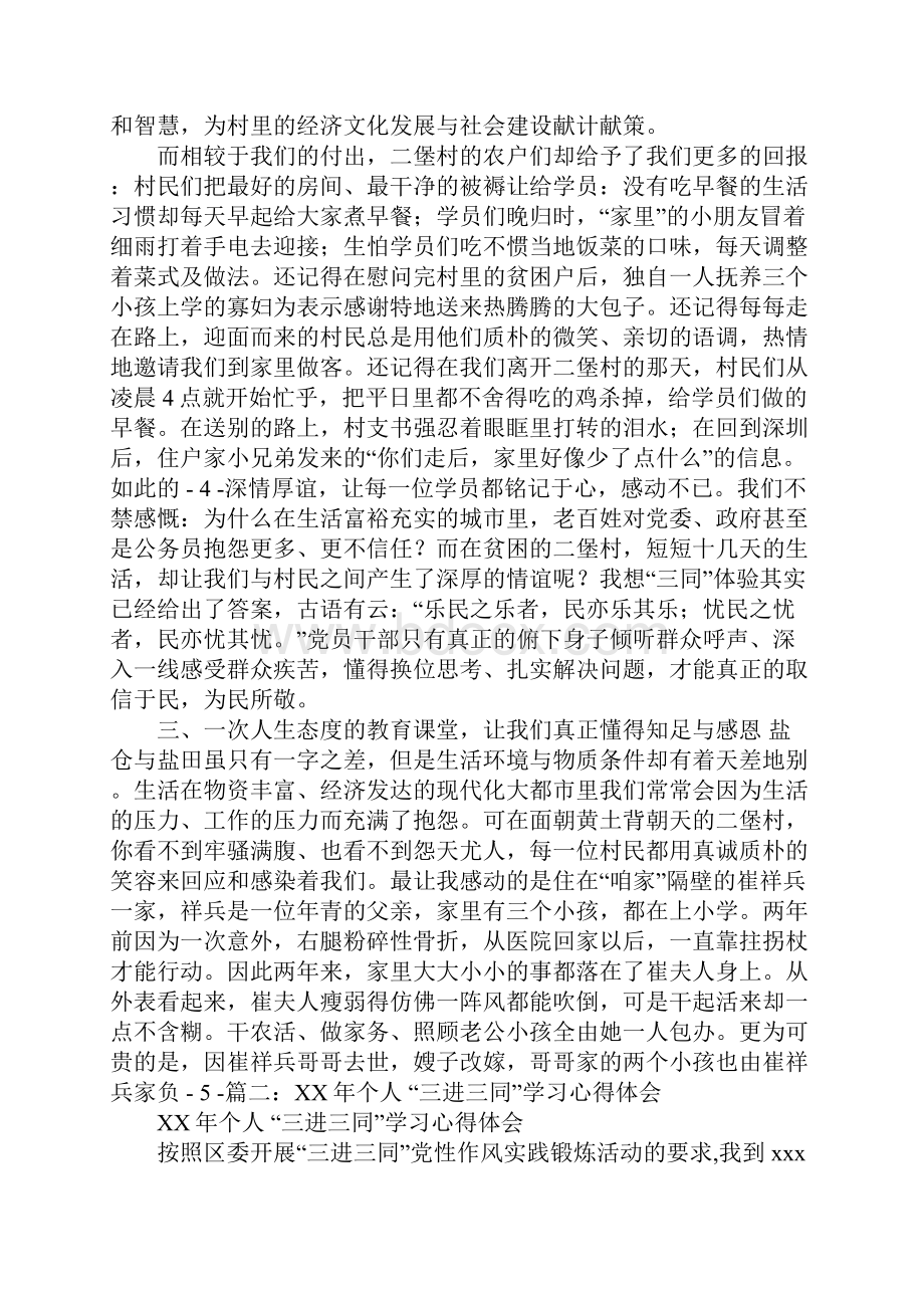 三同培训心得体会Word文件下载.docx_第3页