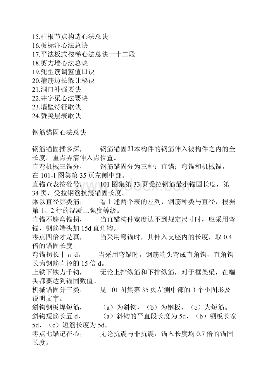 钢筋翻样心法口诀.docx_第2页