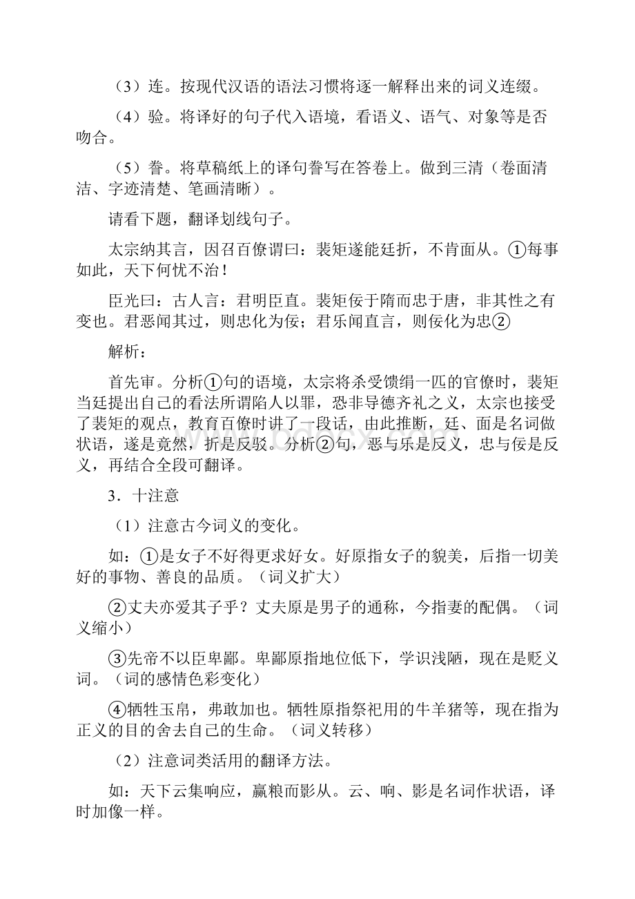 文言文基础翻译解析.docx_第2页