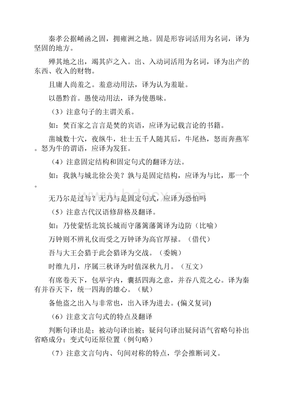 文言文基础翻译解析.docx_第3页