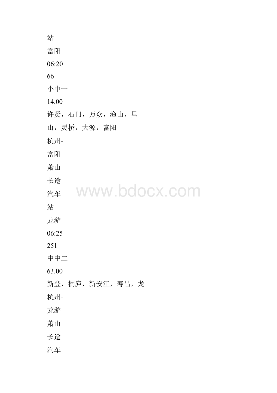 萧山长途汽车站时刻表Word文档格式.docx_第2页