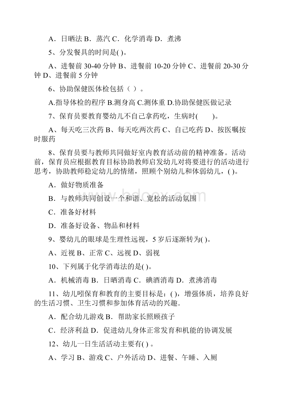 新版幼儿园中班保育员三级考试试题试题含答案Word文档格式.docx_第2页