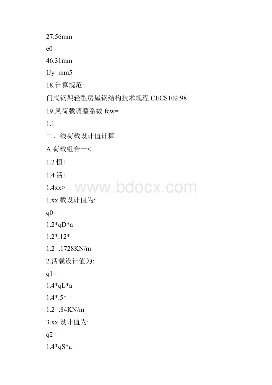 120檩条计算书.docx_第3页