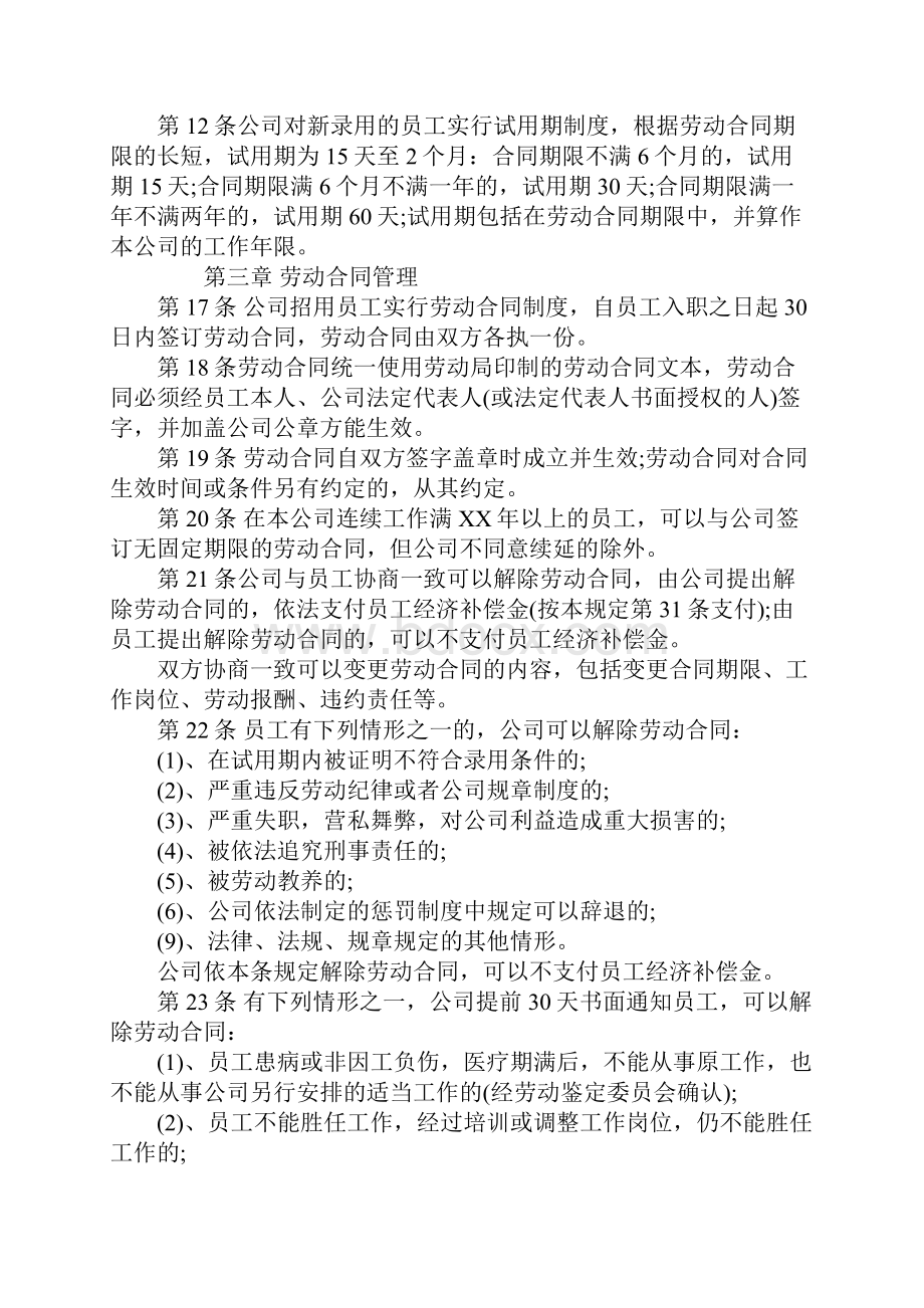 劳动保障规章制度.docx_第2页