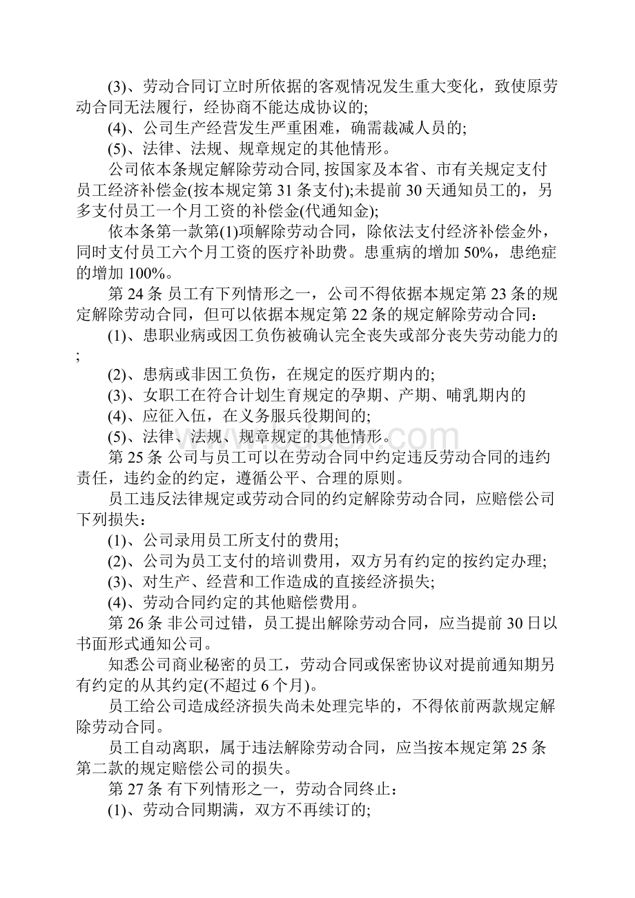 劳动保障规章制度.docx_第3页