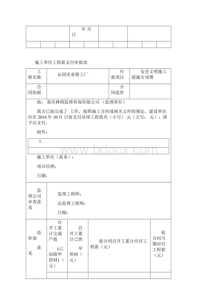 项目管理用表.docx_第3页