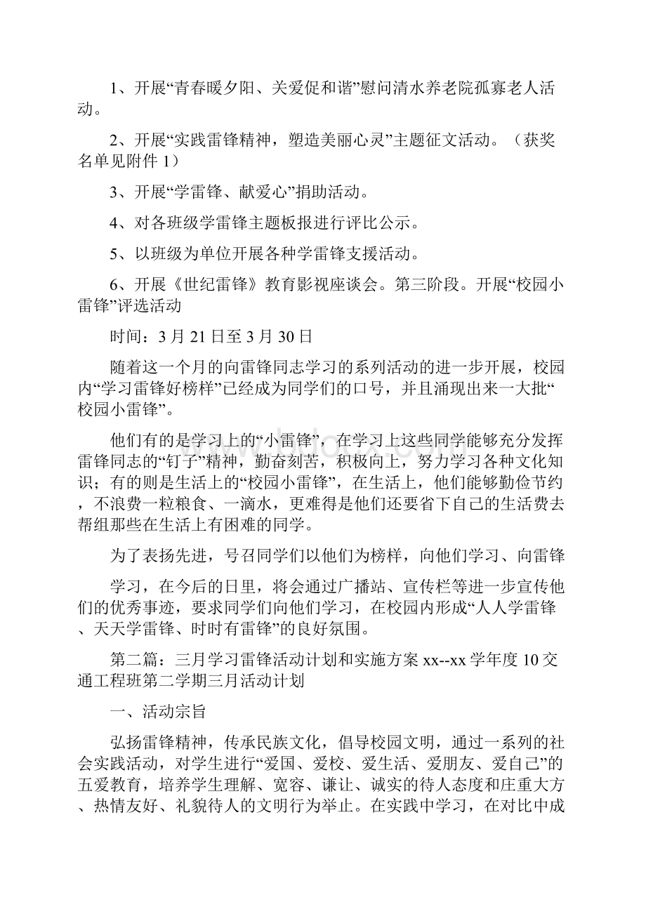 《三月学习雷锋活动计划和实施方案1》.docx_第2页