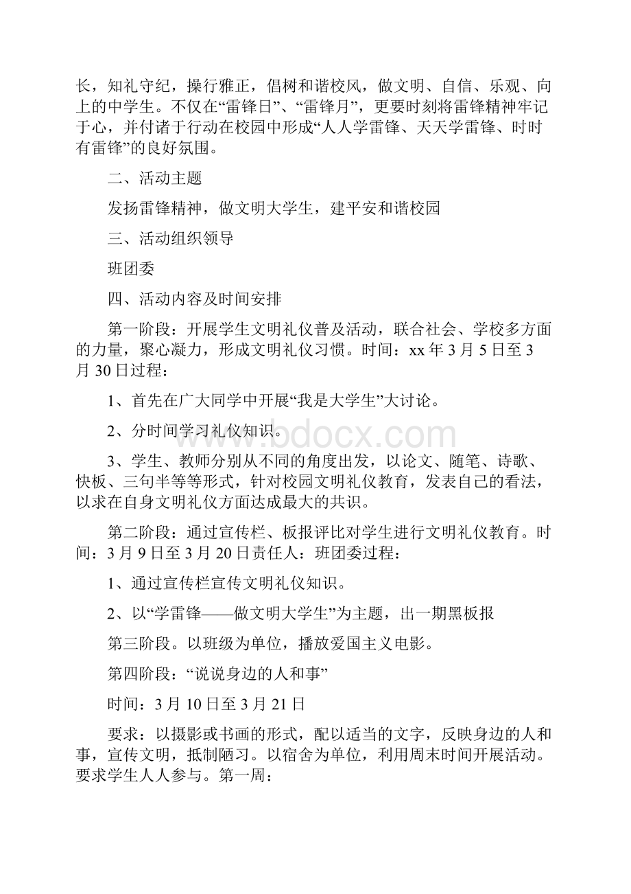 《三月学习雷锋活动计划和实施方案1》.docx_第3页