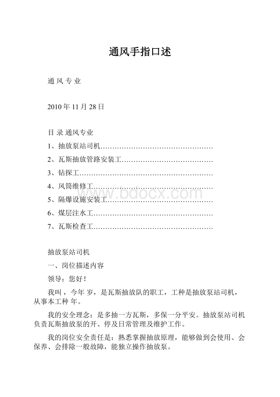 通风手指口述.docx