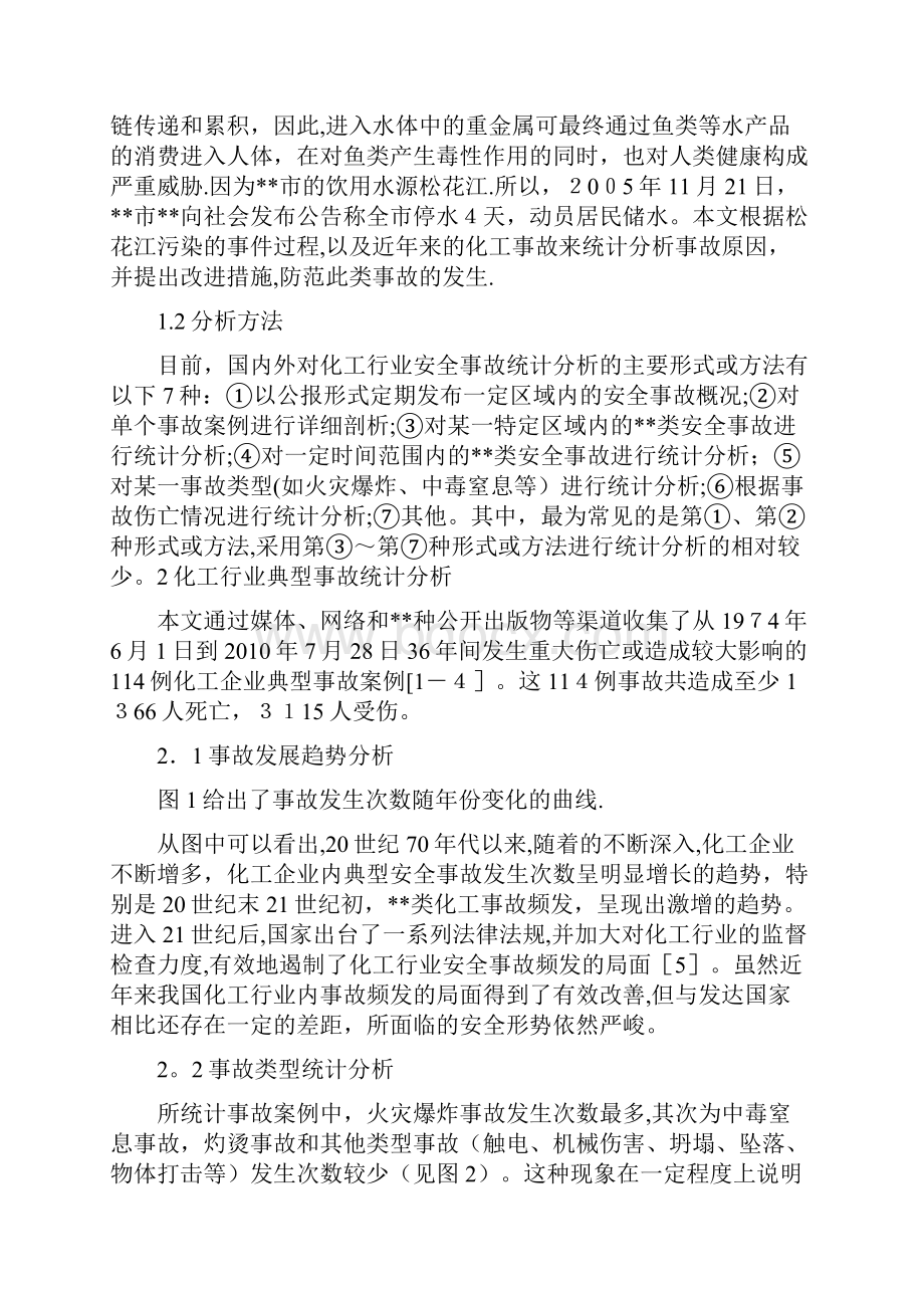 化工安全事故案例共10篇.docx_第2页