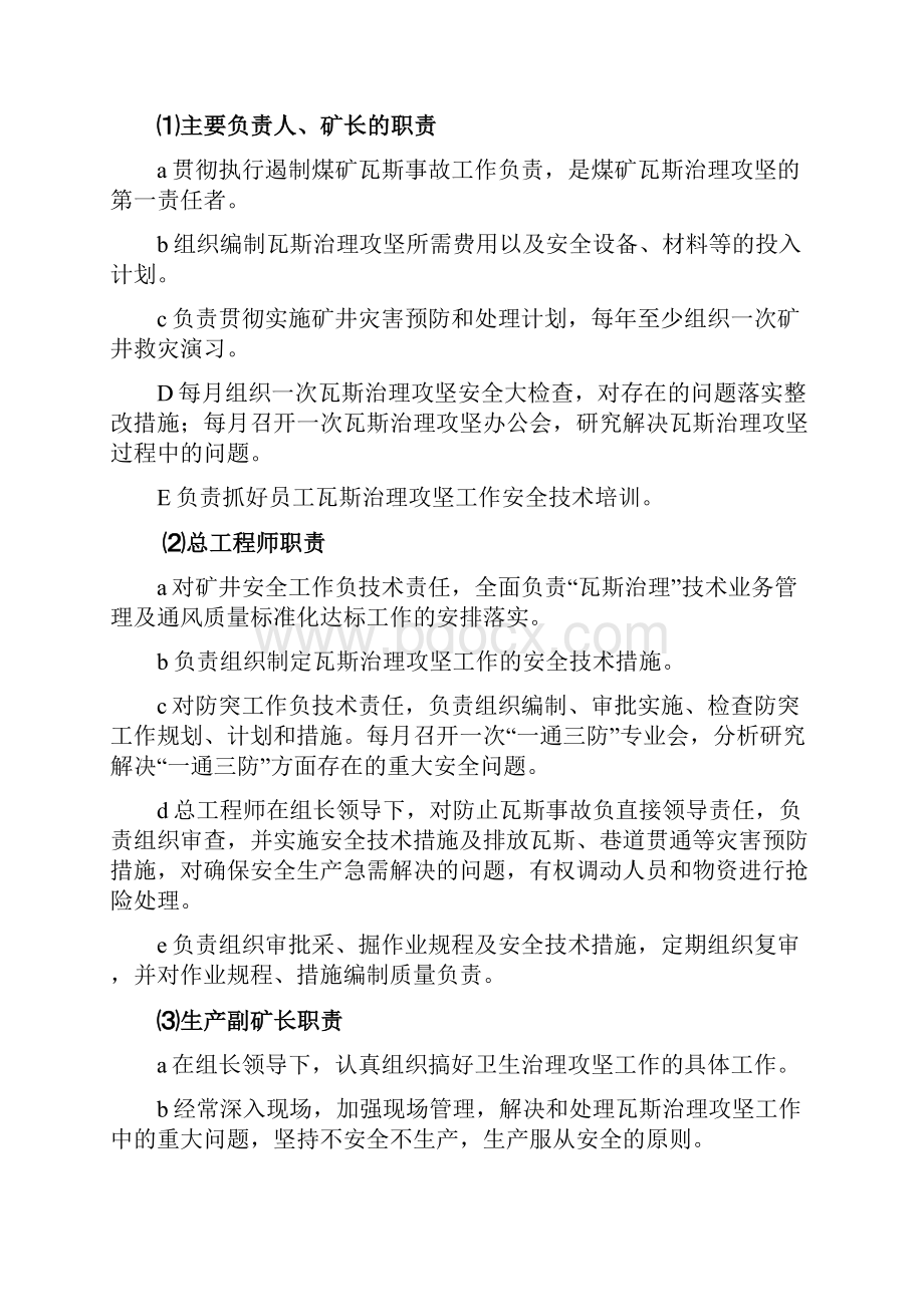 XX云脚煤矿瓦斯治理攻坚计划完整方案Word格式.docx_第2页