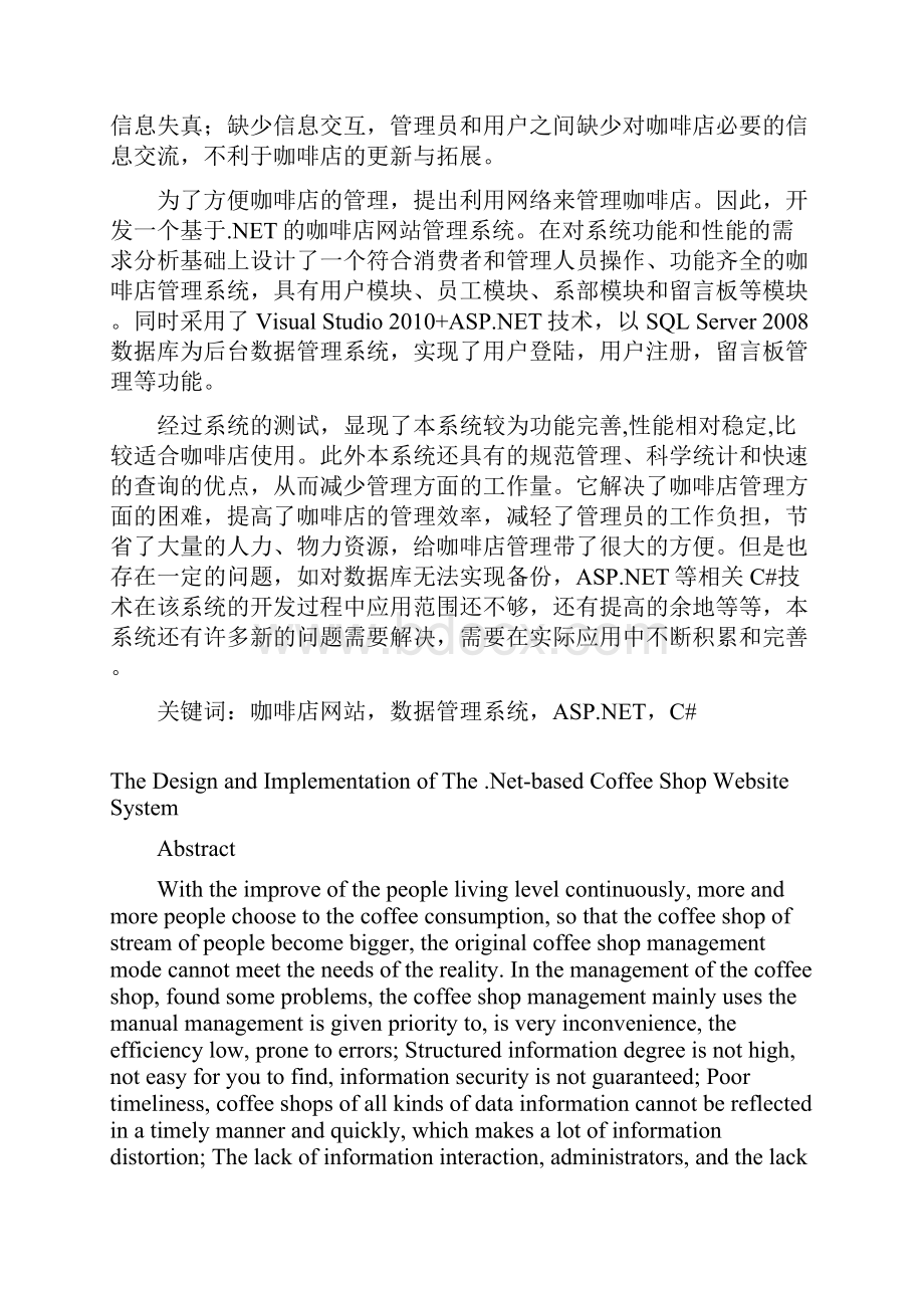 本科毕业设计基于net的网上订餐系统的开发与实现文档格式.docx_第3页