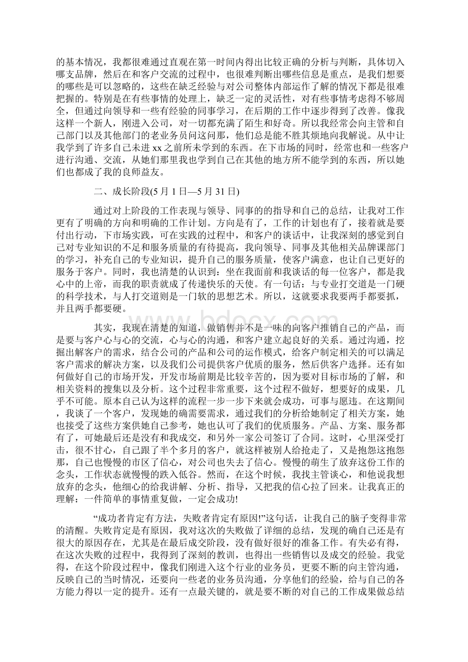 外贸业务员实习月总结.docx_第2页