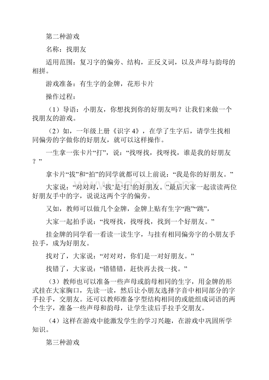 14种一年级语文课堂游戏之欧阳道创编Word格式文档下载.docx_第2页