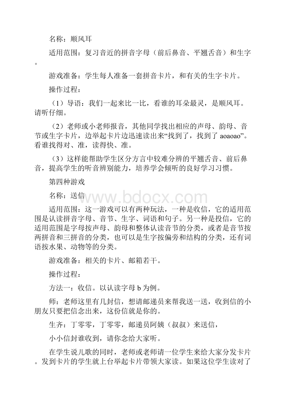 14种一年级语文课堂游戏之欧阳道创编Word格式文档下载.docx_第3页