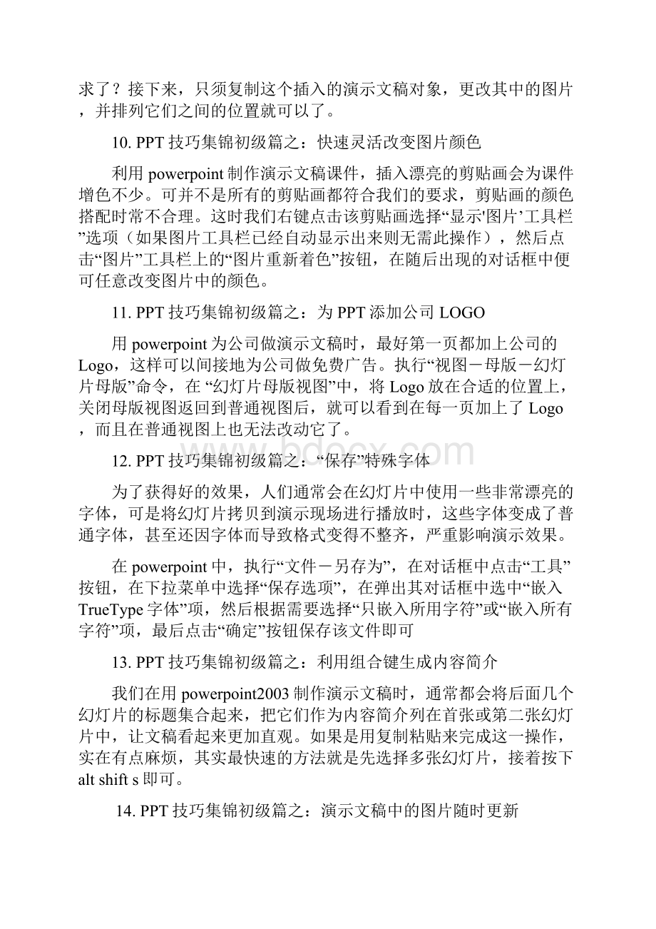 PPT技巧集锦初级中级高级.docx_第3页