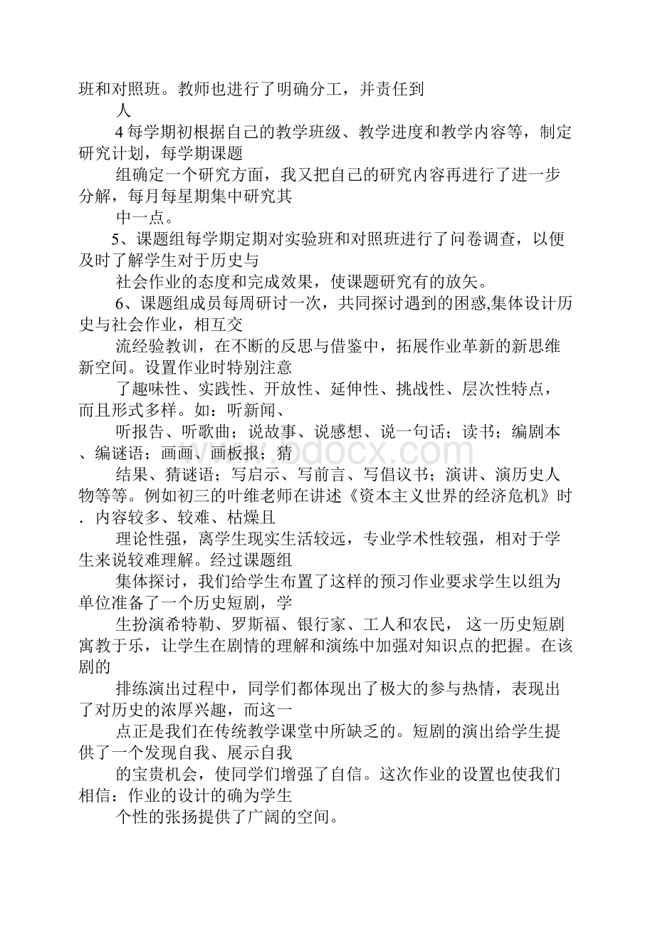 科研项目的心得体会.docx_第3页