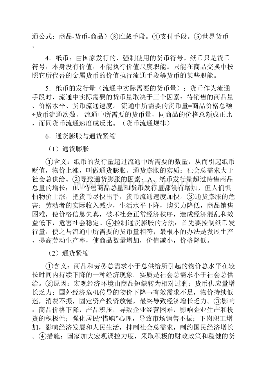 高三政治经济学知识点.docx_第3页