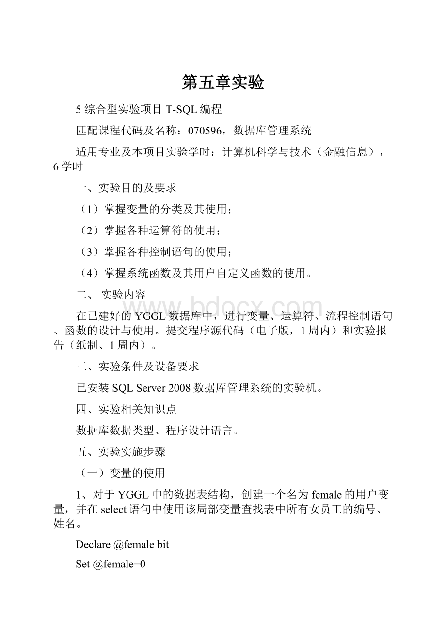 第五章实验Word文档格式.docx