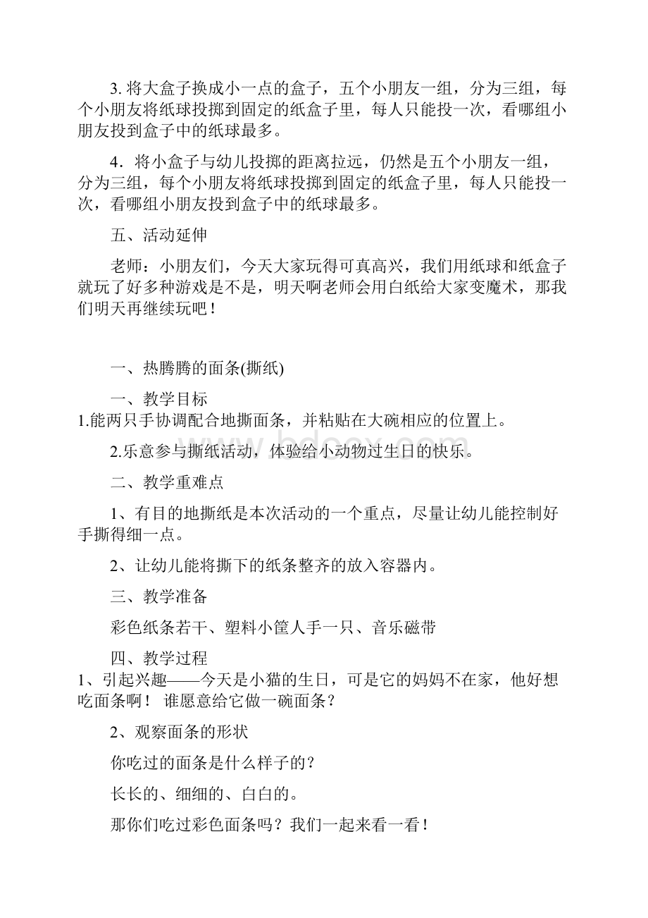 小班感统训练教案Word格式.docx_第2页