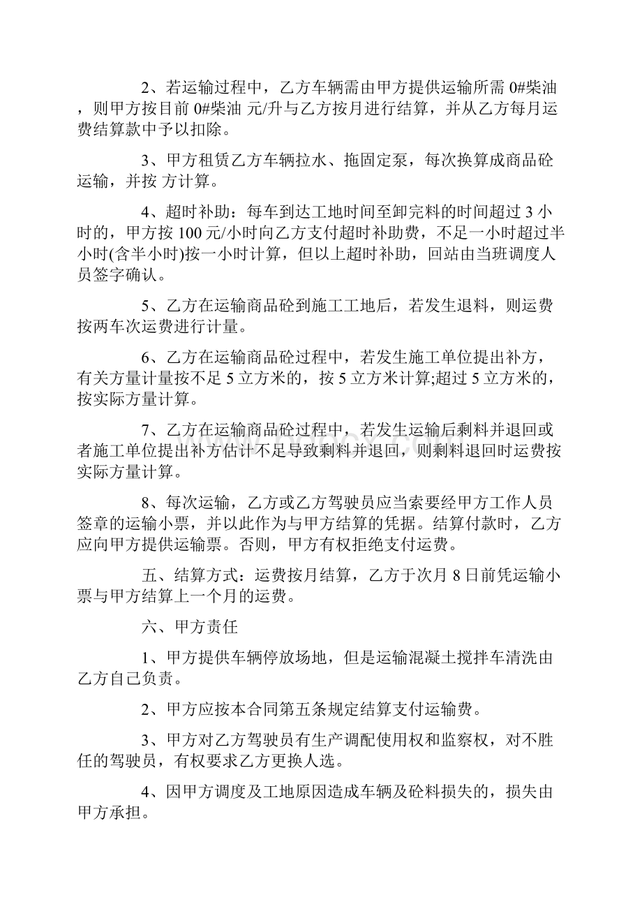 简单版罐车运输合同3篇.docx_第2页