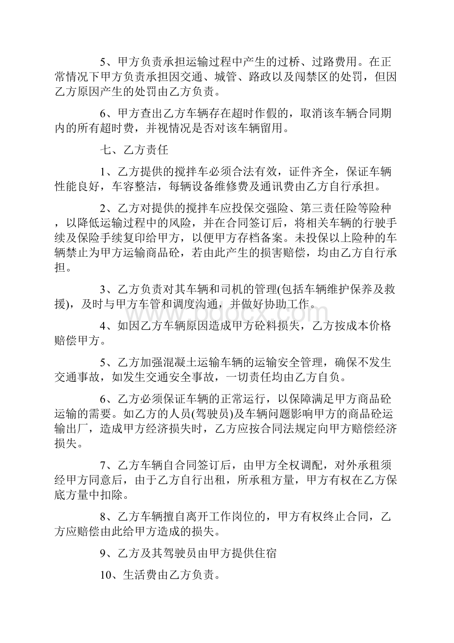 简单版罐车运输合同3篇文档格式.docx_第3页