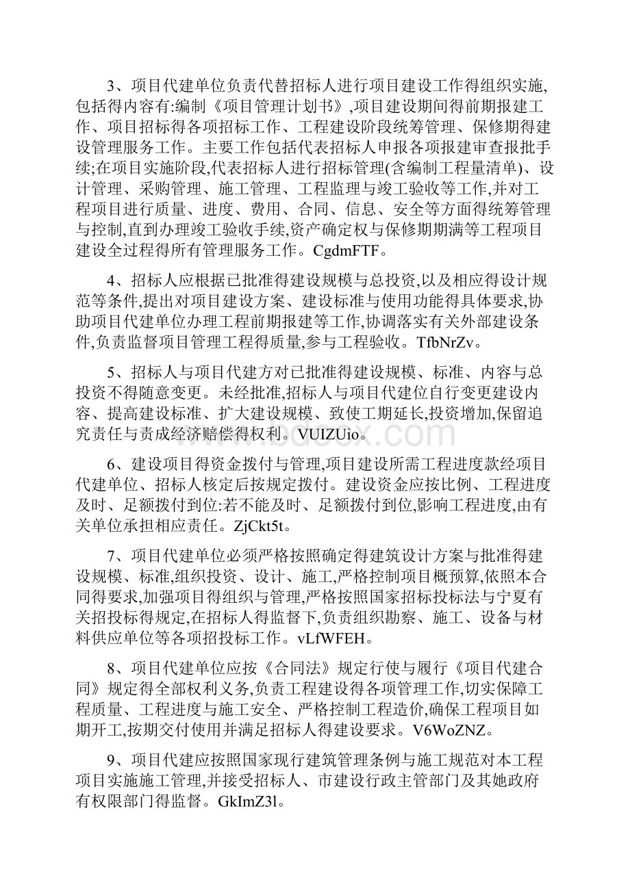 某代建项目实施方案.docx_第3页