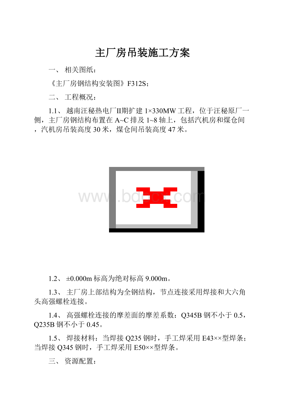 主厂房吊装施工方案.docx