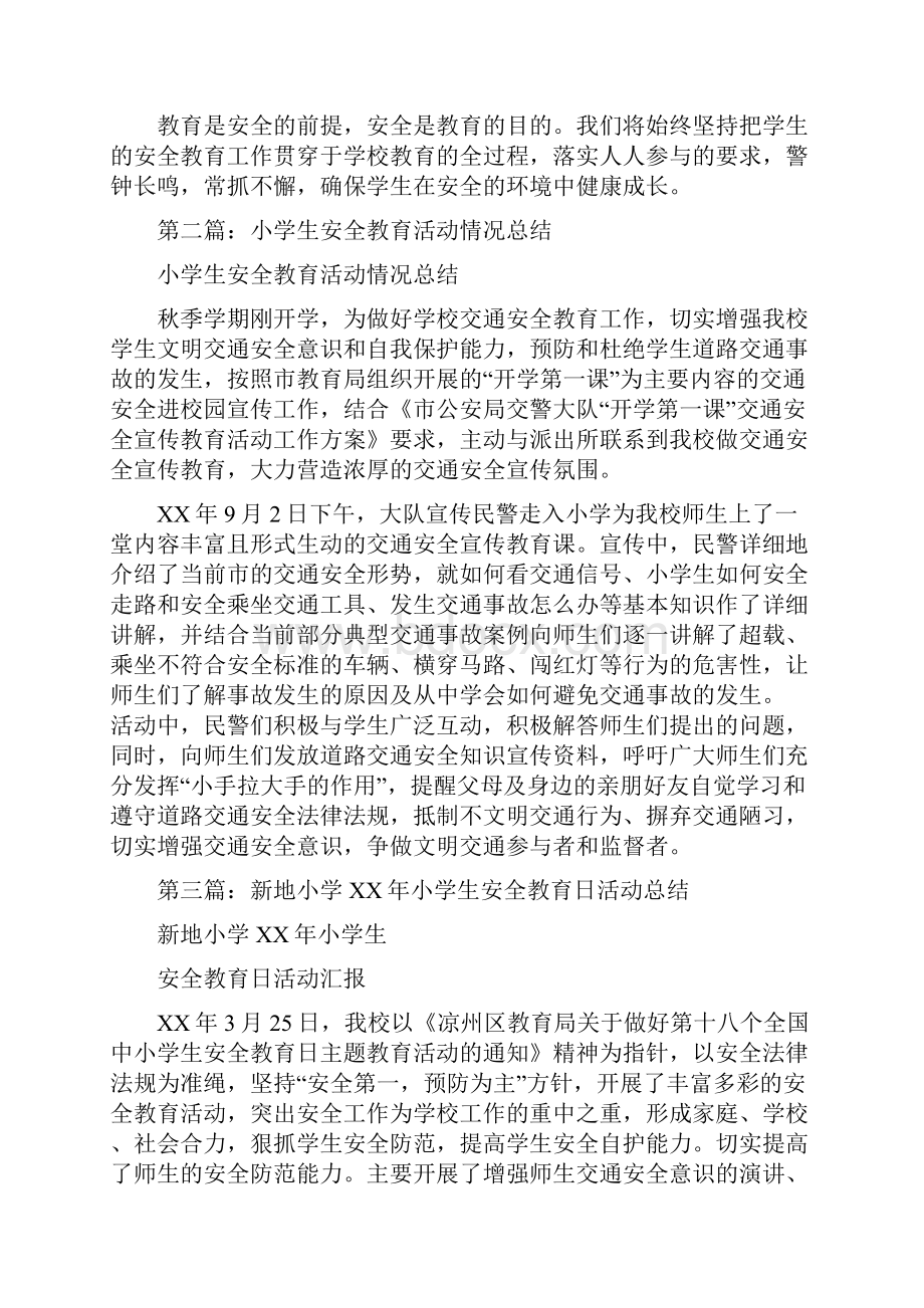 小学生安全教育日活动总结报告多篇.docx_第2页