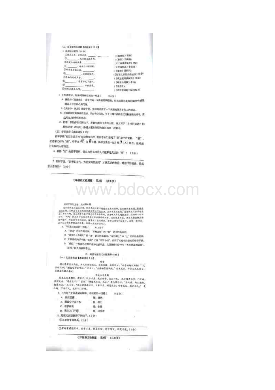 精选山东省青岛市黄岛区七年级语文上学期期中试题扫描版新人教版Word文档下载推荐.docx_第2页