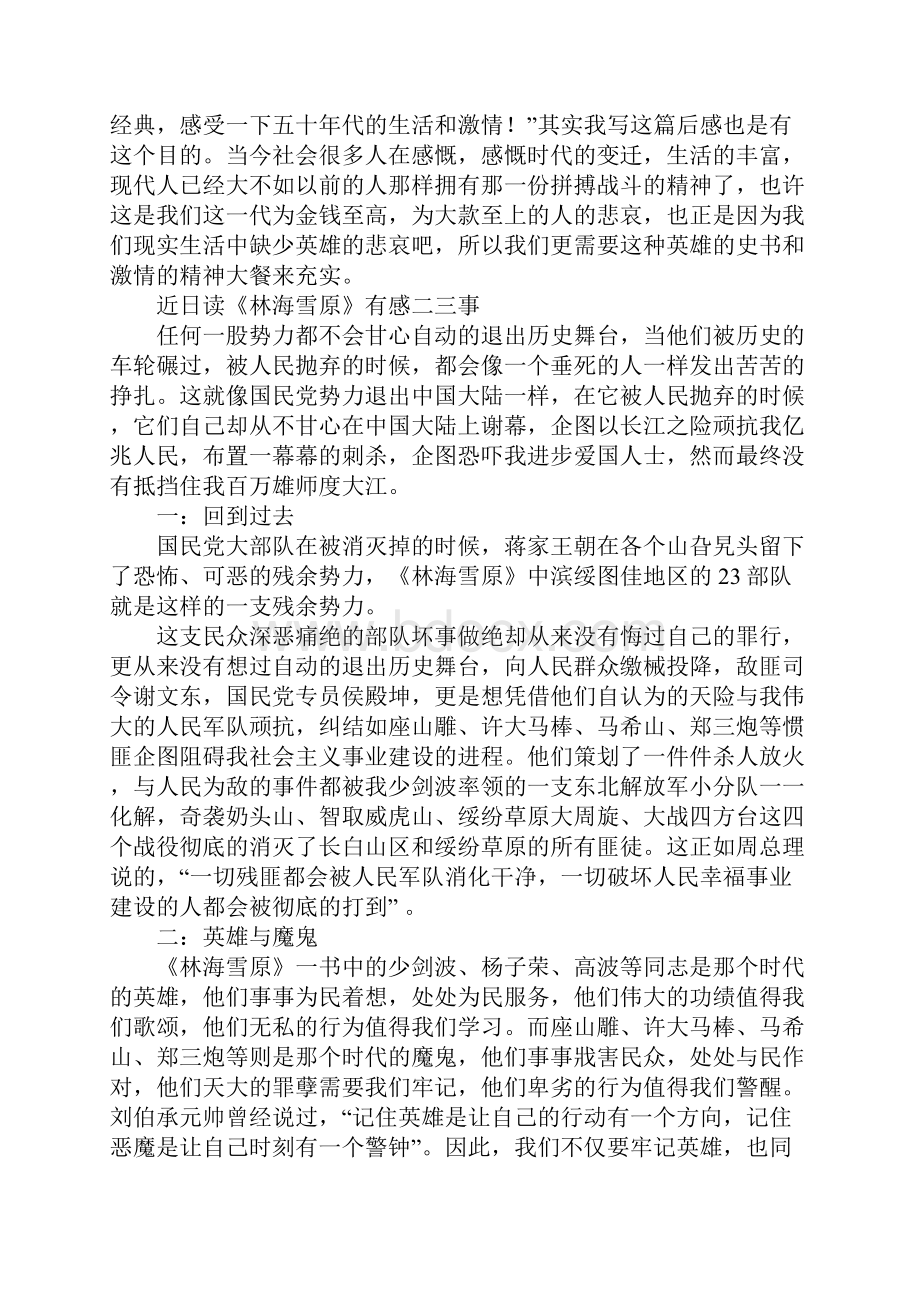 《林海雪原》读后感.docx_第3页
